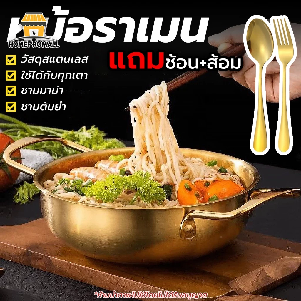 กระทะทองเหลืองสแตนเลส [แถมฟรี ช้อน/ส้อมสีทองสุดหรู] หม้อไฟ หม้อสแตนเลส ใช้ได้กับทุกเตา