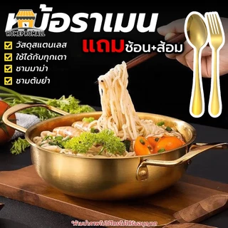 กระทะทองเหลืองสแตนเลส [แถมฟรี ช้อน/ส้อมสีทองสุดหรู] หม้อไฟ หม้อสแตนเลส ใช้ได้กับทุกเตา