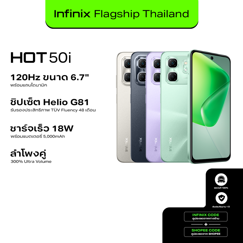 Infinix HOT 50i 256+4GB (เพิ่มแรมสูงสุด 8GB) 120Hz หน้าจอใหญ่ 6.7" Punch-Hole พร้อมแถบไดนามิก I ชิปเ