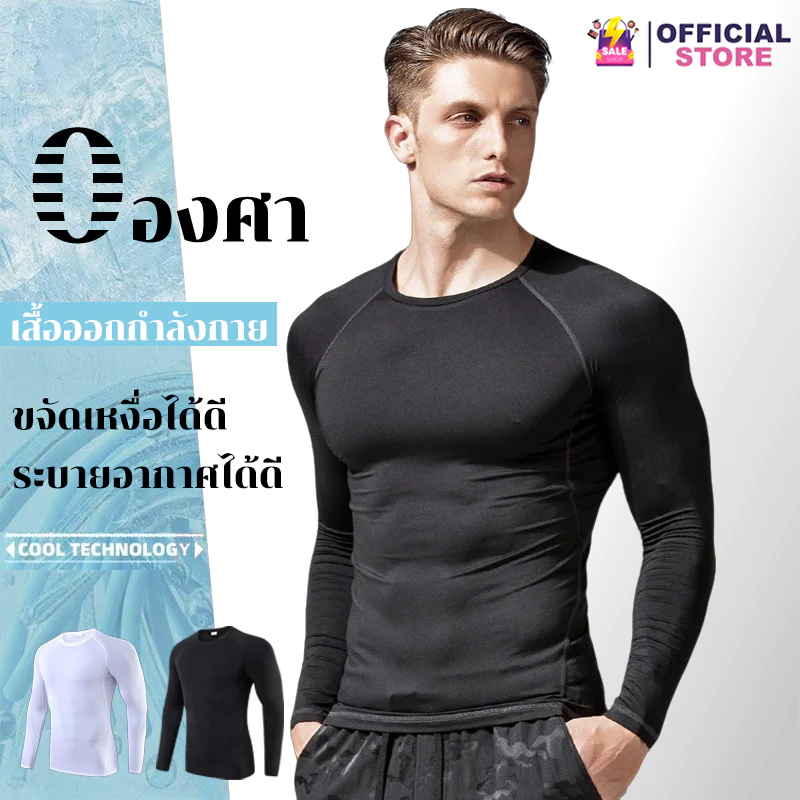 เสื้อรัดกล้ามเนื้อ แขนยาว ชาย คอกลม เสื้อออกกำลังกายแขนยาว แห้งเร็ว ระบายอากาศได้ดี กระชับกล้ามเนื้อ เสื้อออกกำลังกาย