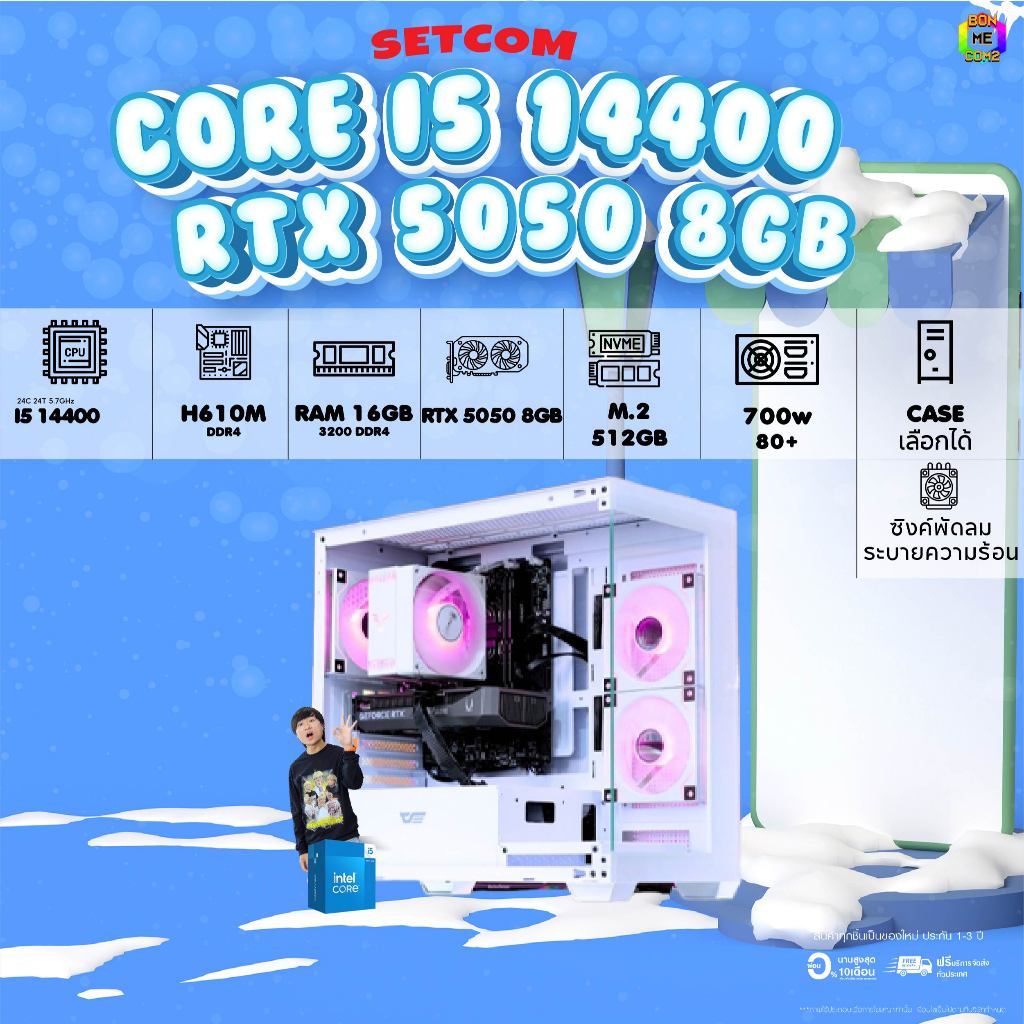 BONMECOM2 คอมประกอบ / CPU i5 14400 / RTX 5050 8GB / Case เลือกแบบได้ครับ