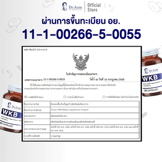 Dr.Aum สารสกัดถั่วขาว แคปซูล 400 มิลลิกรัม ด็อกเตอร์อั้ม WKB