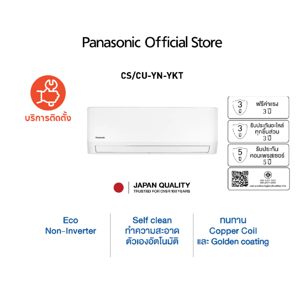 แอร์ประหยัดไฟ Panasonic YN Series CS/CU-YN-YKT 9000 - 24000 BTU มีฟังก์ชันติดตามอุณหภูมิ เย็นนานช่วยลดค่าไฟ รักษ์โลก