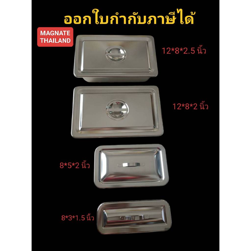 กล่องเครื่องมือแพทย์ สแตนเลส 4 ขนาด MAGNATE กล่องใส่เครื่องมือ กล่องใส่อุปกรณ์ กล่องสแตนเลส