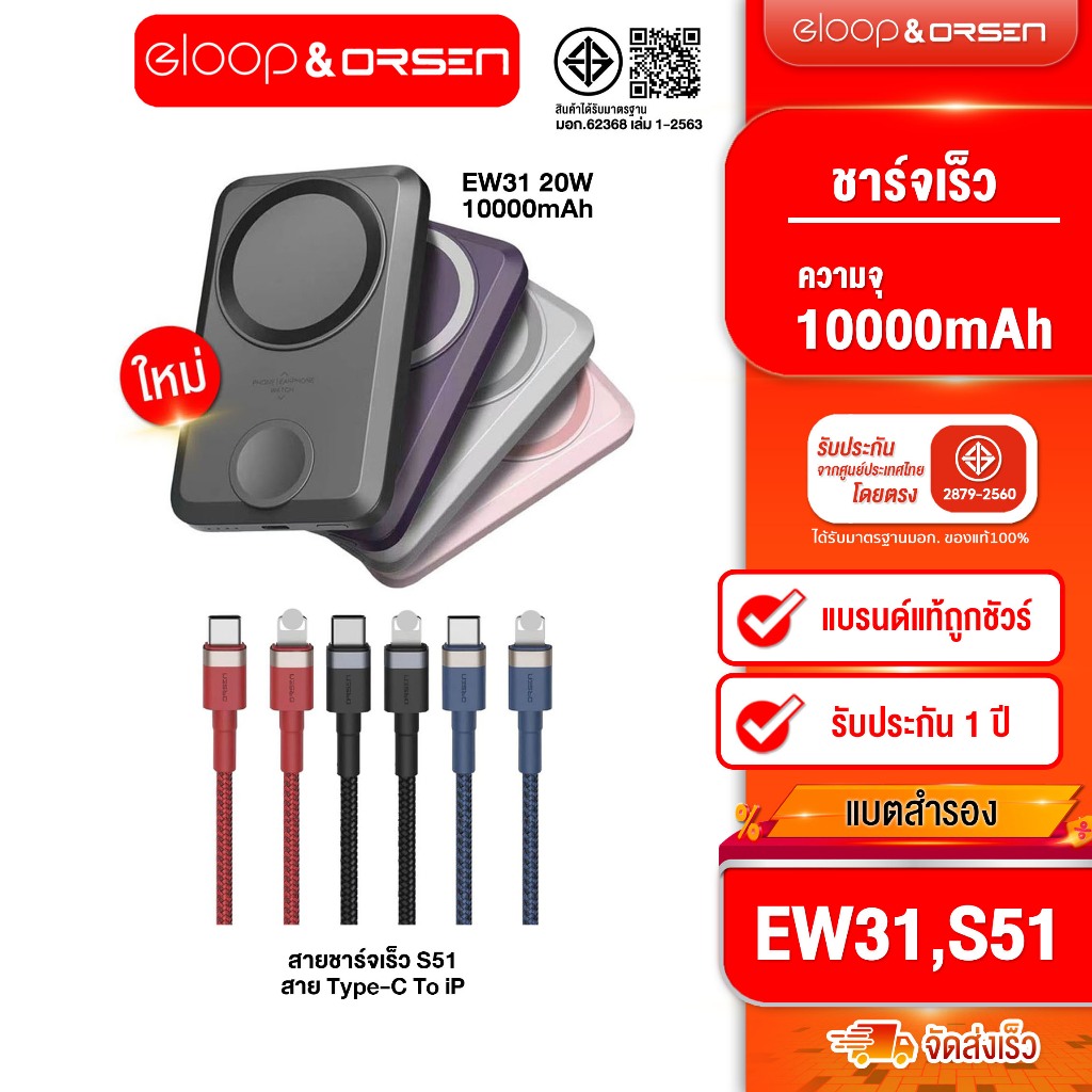 [ติดตาม รับส่วนลด] Orsen by Eloop EW31 ชาร์จไร้สาย 20W เเบตสำรอง 10000mAh + สายชาร์จเร็ว Eloop S51
