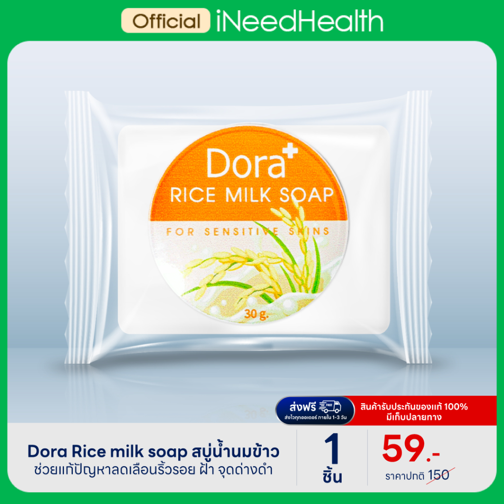 Dora Rice milk soap โดรา สบู่น้ำนมข้าว ช่วยแก้ปัญหาลดเลือนริ้วรอย ฝ้า จุดด่างดำ ผสานด้วยคุณค่าจากVitamin A และ E (1ชิ้น)
