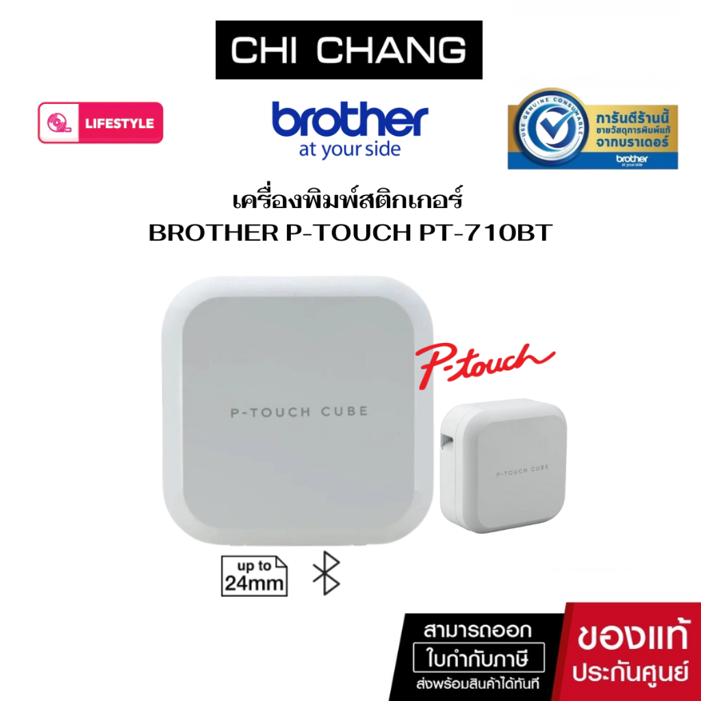 BROTHER  PT-P710BTเครื่องพิมพ์ฉลากแบบพกพา ขนาดเล็ก เชื่อมต่อไร้สาย เครื่องพิมพ์พ