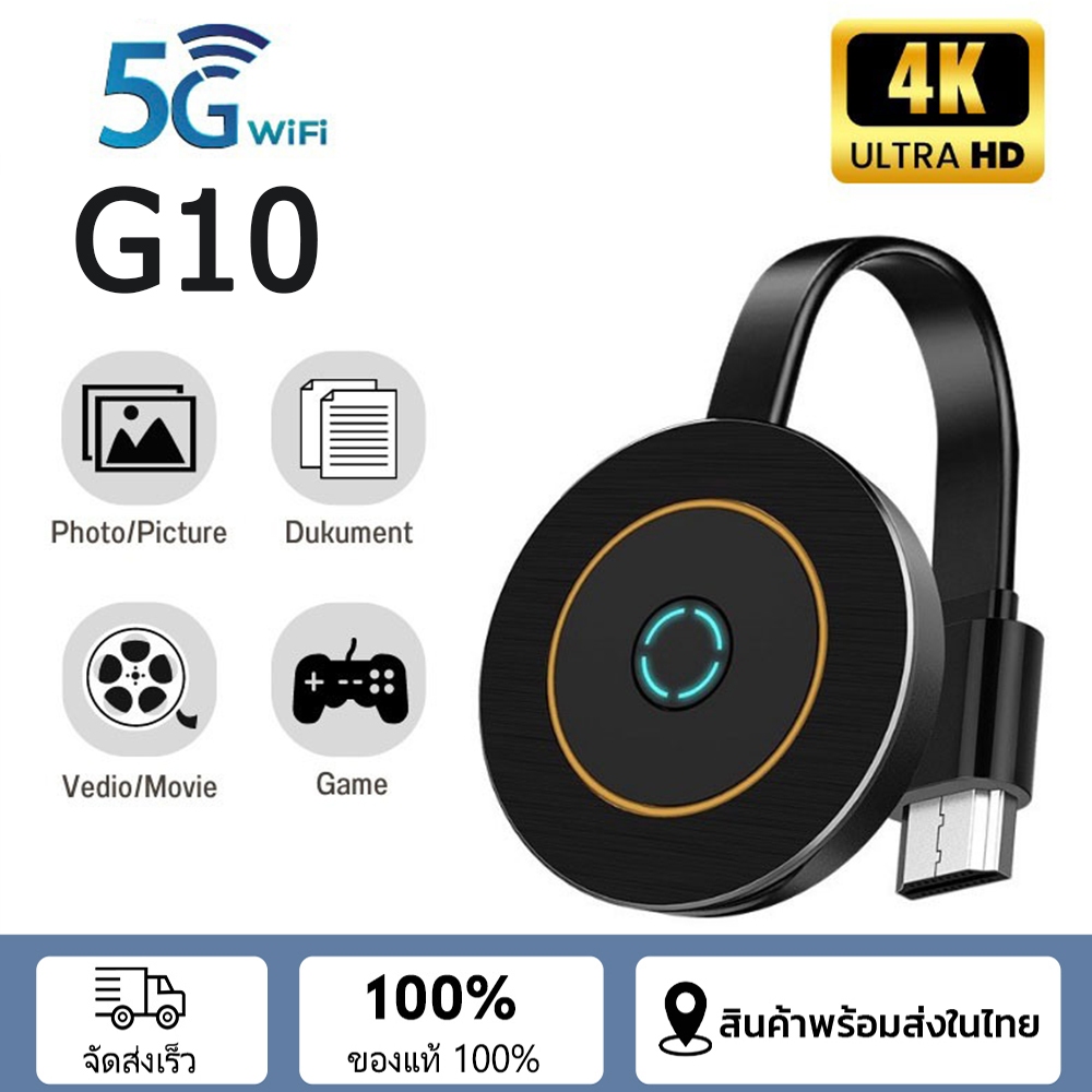 G10 อุปกรณ์สะท้อนหน้าจอแบบไร้สาย MiraScreen ไร้สาย HDMI Dongle สะท้อนหน้าจอ 4K FULL HD รองรับ wifi 2.4/5G Screen