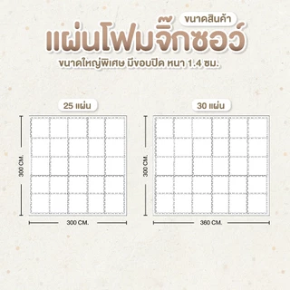 Mamamo แผ่นรองคลาน จิ๊กซอว์ เซต 25-30 แผ่นรองคลาน เกรดพรีเมี่ยม หนาพิเศษ 1.4 cm. แผ่นใหญ่ พร้อมขอบปิด มี 7 แบบ พร้อมส่ง