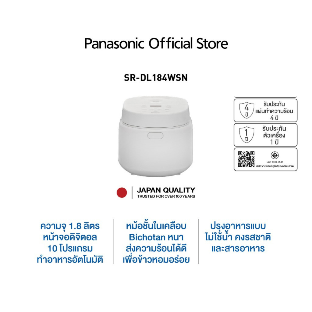 Panasonic หม้อหุงข้าวดิจิตอล SR-DL184WSN ความจุ 1.8 ลิตร ระบบอัจฉริยะ 10 เมนูอัตโนมัติ หุงข้าวและทำอาหารที่ดีต่อสุขภาพ