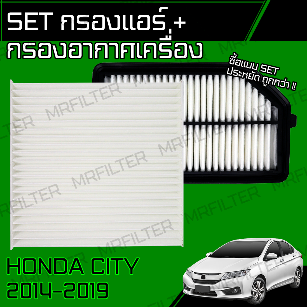 กรองอากาศ กรองแอร์ ซิตี้ ปี 2014-2019 City Car Engine, A/C Air Filter