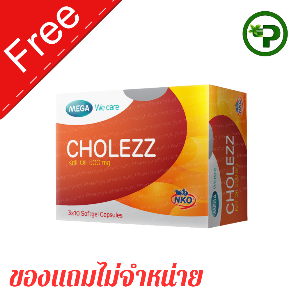 **ห้ามกดของแถม**Mega cholezz 30 capsules 1 กล่อง [ของแถมไม่จำหน่าย]
