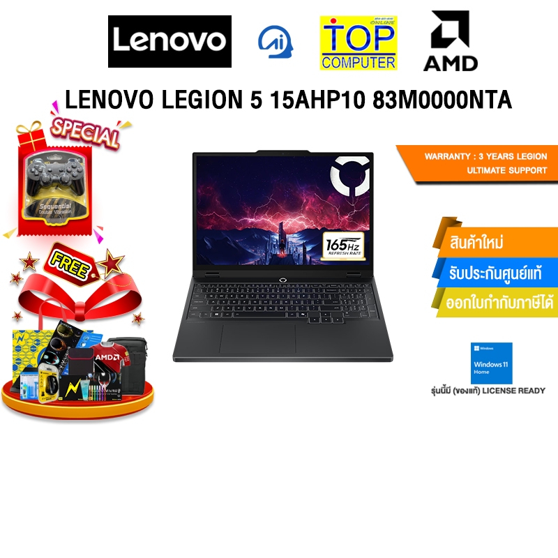 LENOVO LEGION 5 15AHP10 83M0000NTA /R7 260/ประกัน 3 Years Legion Ultimate Support