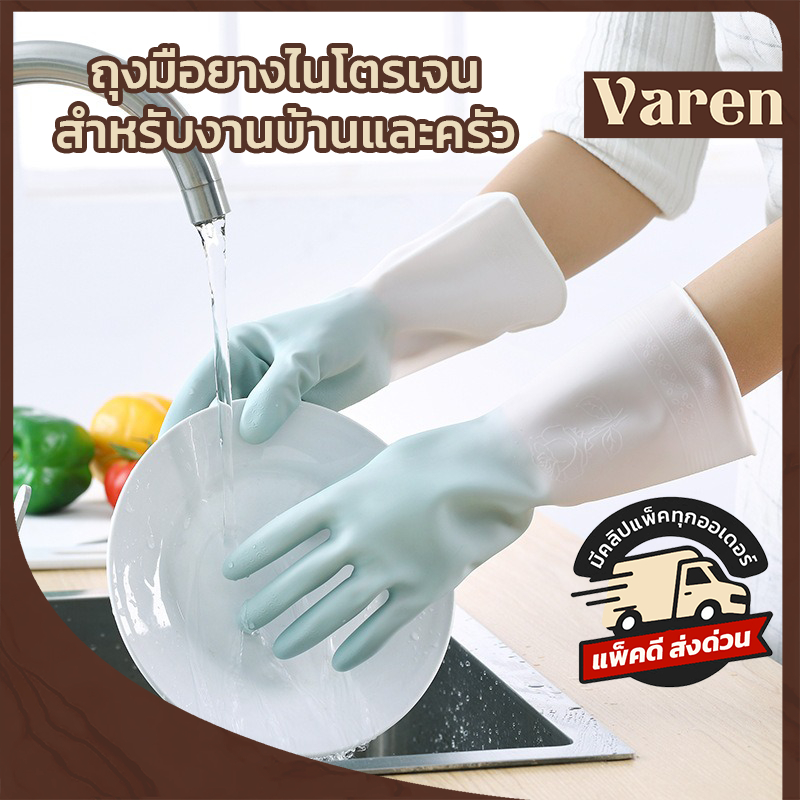 ถุงมือยางไนโตร สำหรับทำงานบ้าน ล้างจาน ถุงมือทำความสะอาด, ถุงมือ PVC