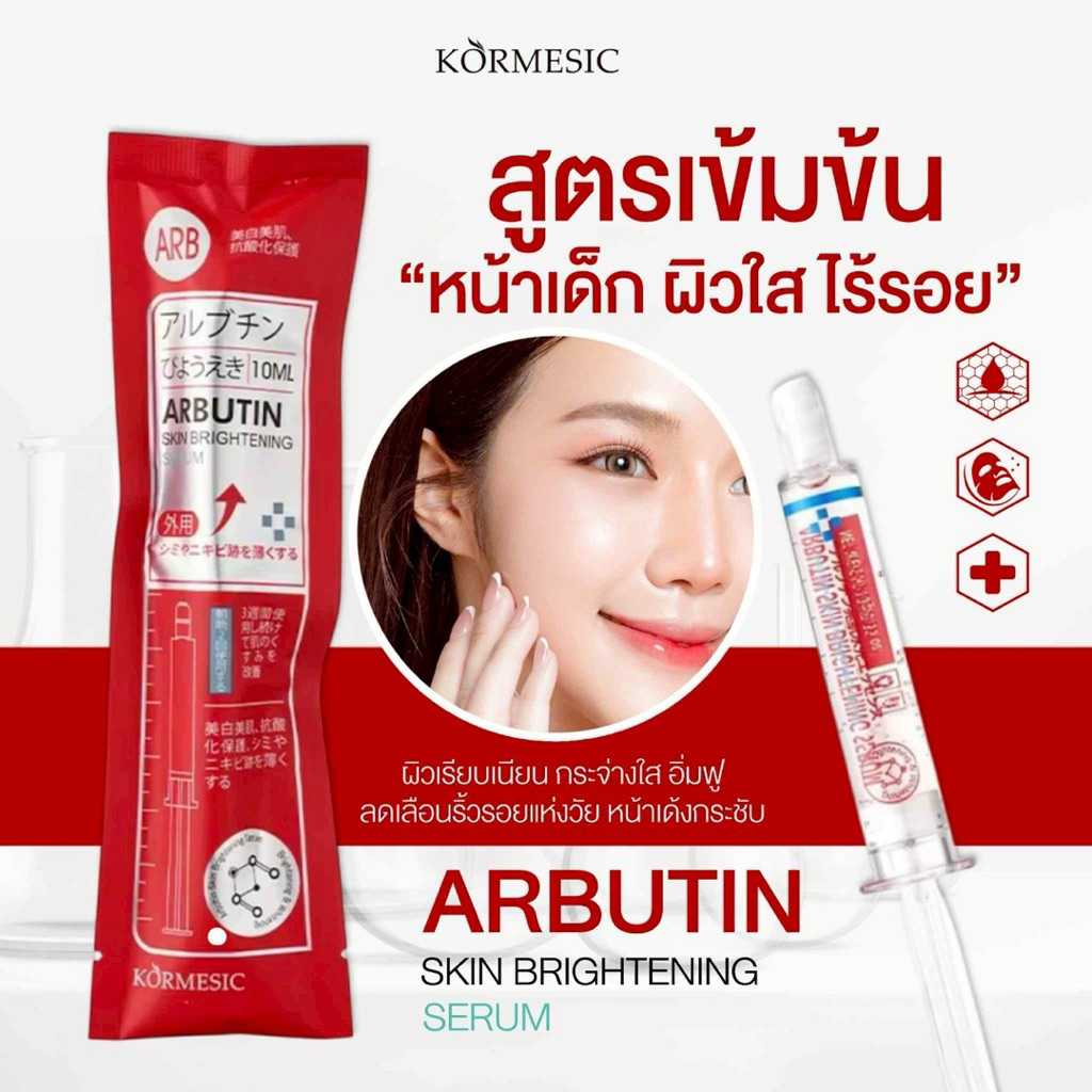 เซรั่มบํารุงผิวหน้า เมโซซองแดง KORMESIC Aquatic essence ให้ความชุ่มชื้นและเอสเซ้นส์บํารุงผิว