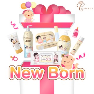 Perfect เซ็ทแรกเกิด ของขวัญเยี่ยมคลอด สูตรออร์แกนิค เพอร์เฟค…