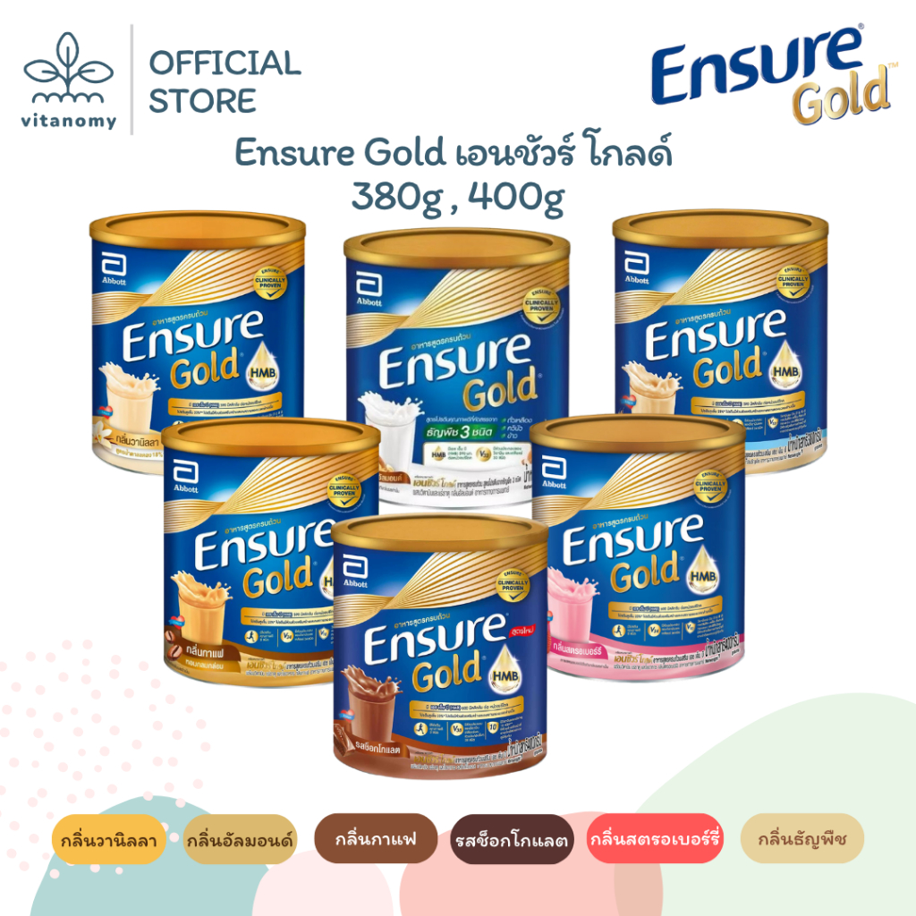 Ensure Gold เอนชัวร์ โกลด์ | อาหารเสริมสูตรครบถ้วน | วานิลลา,ธัญพืช,อัลมอนด์,กาแฟ,ช็อกโกแลต,สตรอเบอร์รี่ | ขนาด 380g