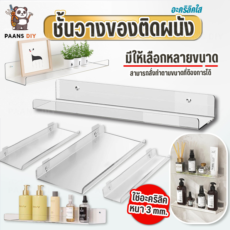 ชั้นวางของติดผนัง แบบไม่ต้องเจาะ อะคริลิคติดผนัง ชั้นโชว์ของ/สีทาเล็บ/เครื่องสำอาง/หนังสือ/เร้าเตอร์/วางกล้องวงจรปิด