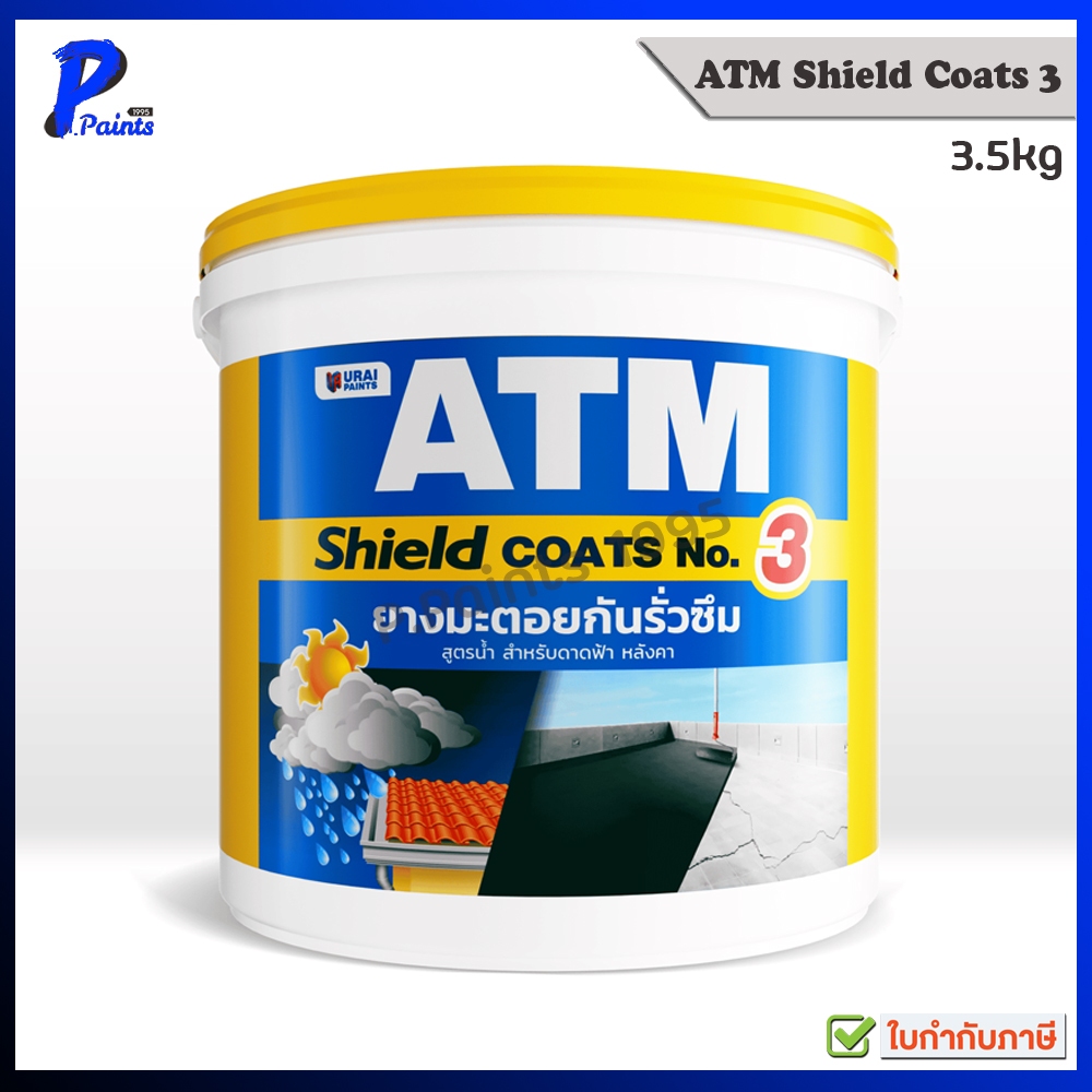 [ส่งด่วนในวัน] 3.5kg แกลลอน Shield coats เบอร์ 3 ยางมะตอยสูตรน้ำ กันรั่วซึม ATM Shield Coats No. 3