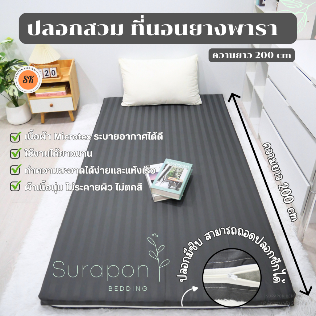 Surapon : ปลอกหุ้มที