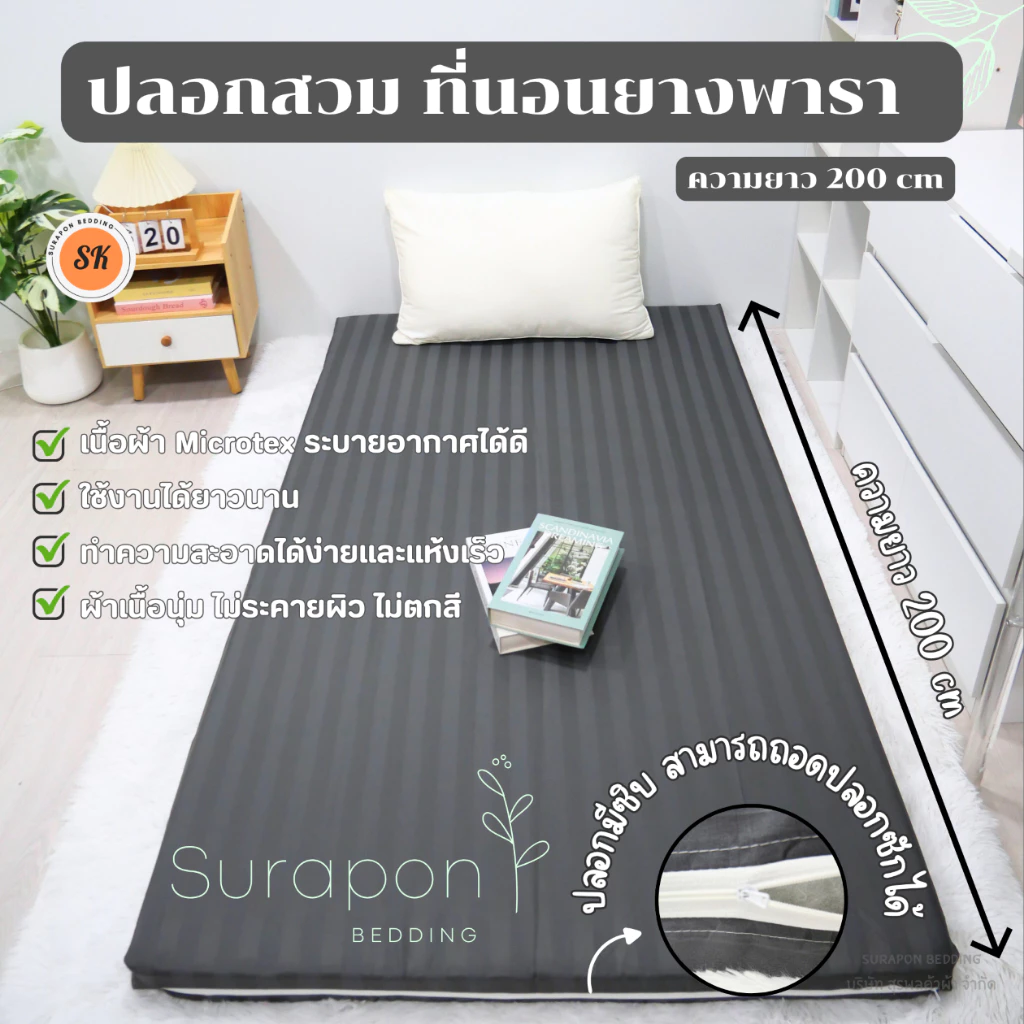 Suraphon ปลอกหุ้มที่นอนยางพารา สำหรับที่นอนยาว 200 cm thumbnail 4