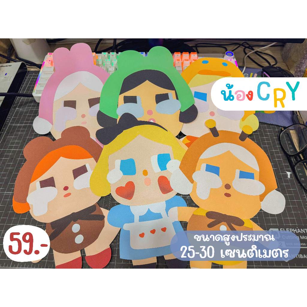 แต่งห้องเรียนน้อง CRY