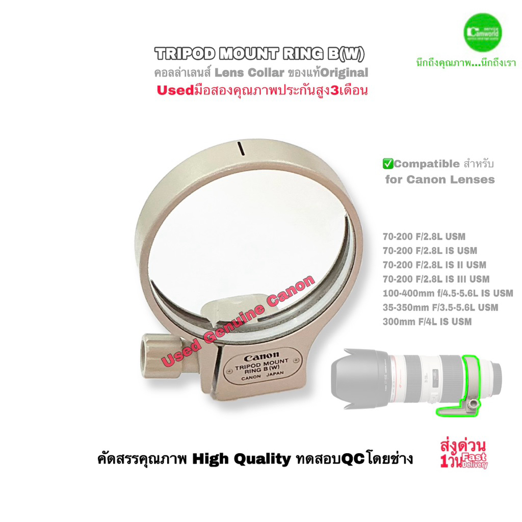 Canon Tripod Mount Ring B (W) คอลล่าเลนส์  Lens Collar for EF 70-200mm F/2.8L 100-400mm 300mm 35-350