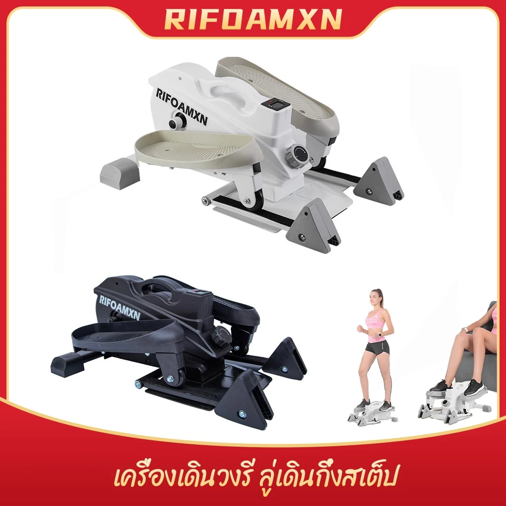 RIFOAM เครื่องเดินวงรี ลู่เดินกึ่งสเต็ป mini Elliptical machine อีลิปติคัล จักรยานอากาศ ออกกำลังกายแบบแอโรบิก