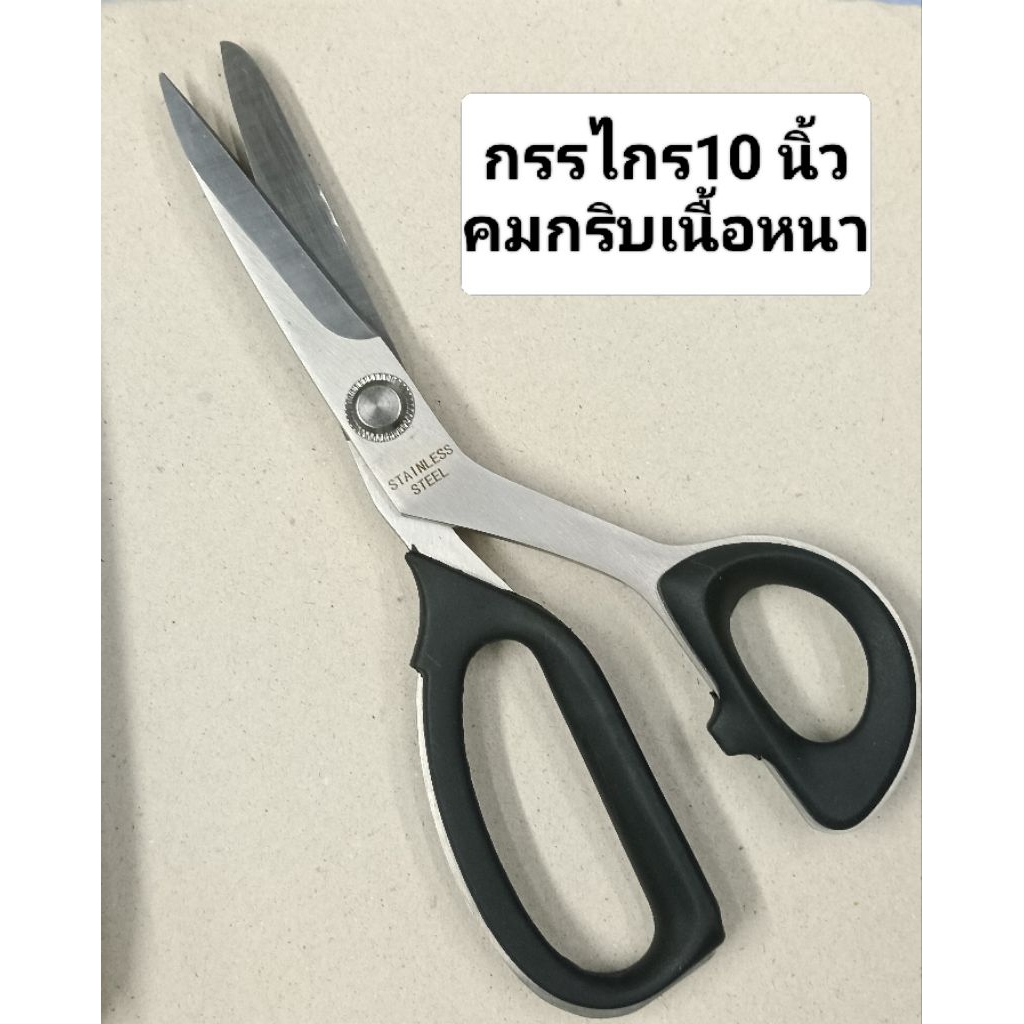 กรรไกรตัดผ้าอย่างดี9นิ้ว.10นิ้ว.เนื้อหนาคมกริบ.