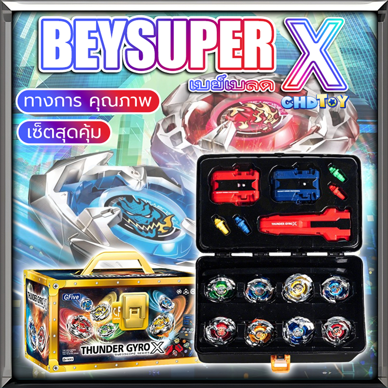 COD 🚚 เซ็ตกล่องลูกข่าง เบย์เบลด X เซ็ตลูกข่าง✨BEYSUPER X [THUNDER GYRO X + TOPGYRO X]✨ลูกข่าง เซ็ตสุดคุ้ม ส่งจากกรุงเทพฯ