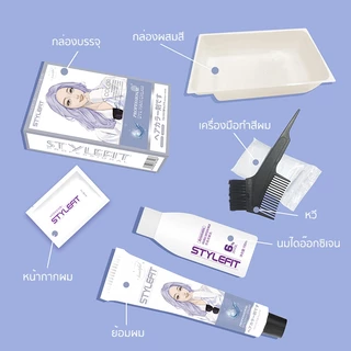 (ซื้อ 1แถม1) STYLE FIT ยาย้อมผม Color Cream สีน้ำตาลนม สีน้ำตาล ทำเองที่บ้าน ติดทน ปิดผมขาว ไม่ทำร้ายผม ไม่แสบหนังศีรษะ
