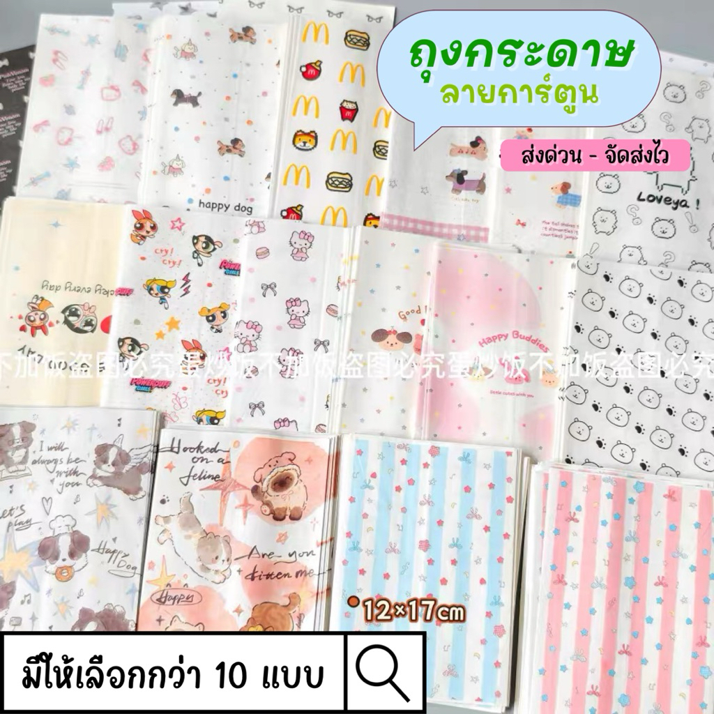 💥จัดส่งไว💥(PB-30)ถุงกระดาษใส่ของขวัญพิมพ์ลายการ์ตูน