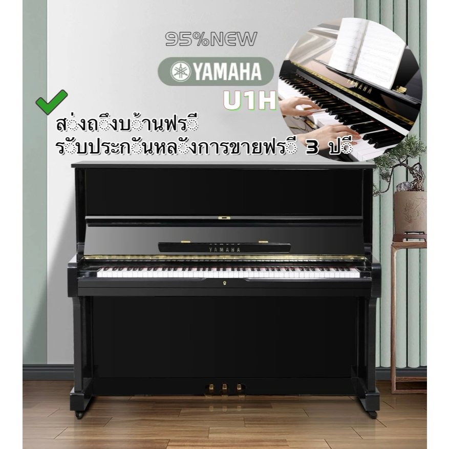เปียโนมือสอง Japan Beginner use YAMAHA U1H High end Piano