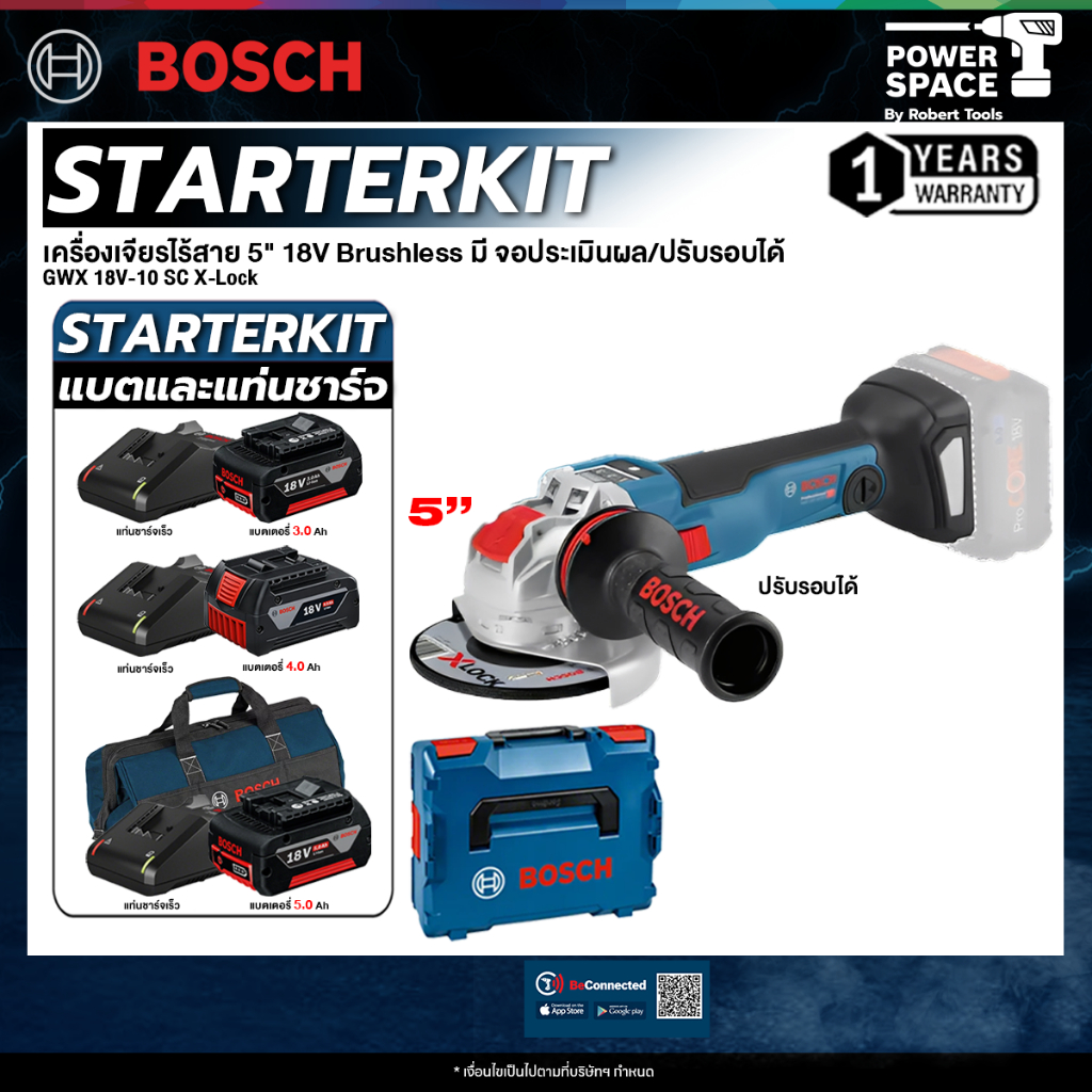 BOSCH รุ่น GWX 18V-10SC X- Lock เครื่องเจียรไร้สาย 5" 18V Brushless motor มีจอประเมินผล/ปรับรอบได้