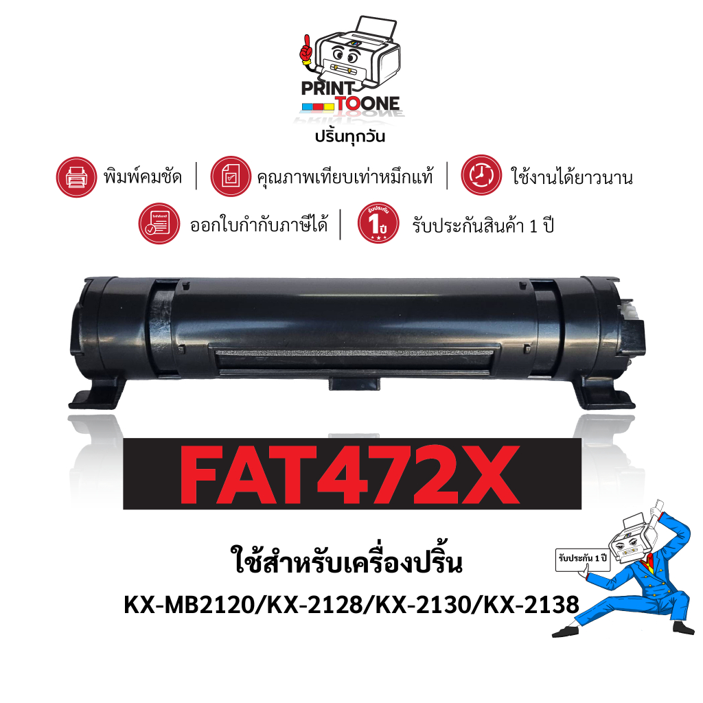 KX-FAT472E PFAT472X 472 472X 472E   ตลับหมึก เทียบเท่า ติดตั้งง่าย ใช้กับเครื่อง Panasonic KX-MB2120