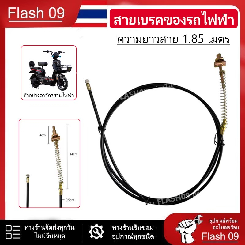 สายเบรคแบบสลิง สำหรับรถจักรยานไฟฟ้า (สต็อกในไทย) // T