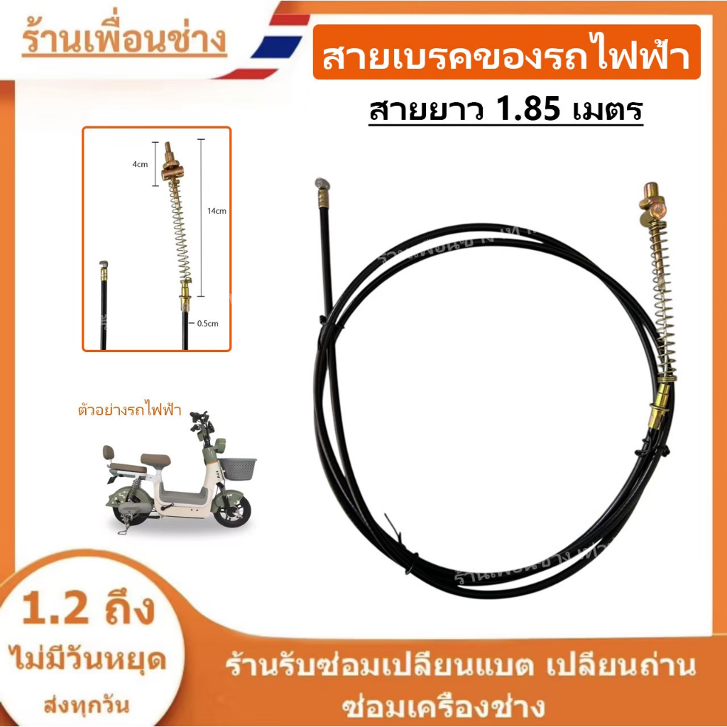 (สต็อกในไทย)  สายเบรคแบบสลิง  สำหรับรถจักรยานไฟฟ้า (สต็อกในไทย) // T