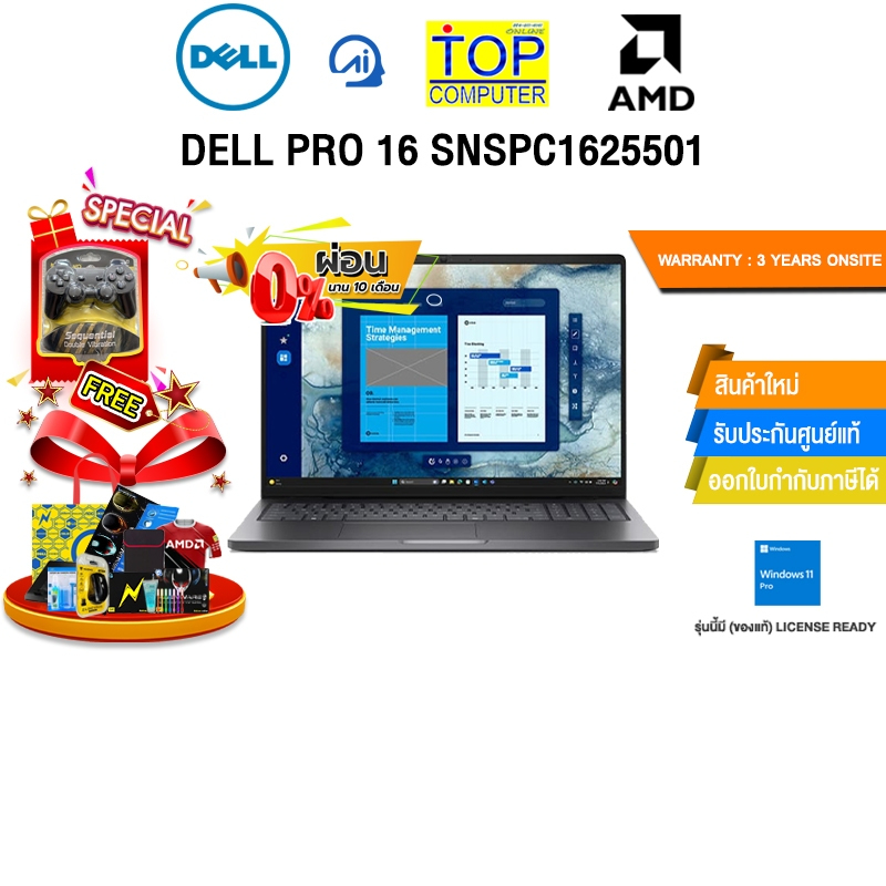 [ผ่อน 0% 10 ด.]DELL PRO 16 SNSPC1625501 /R5 PRO 230/ประกัน 3 Years Onsite