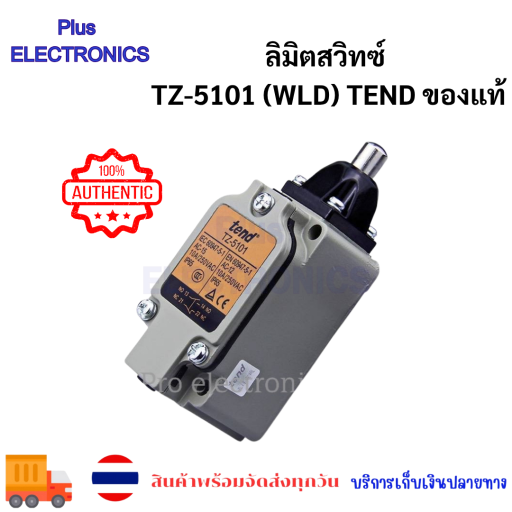 ของแท้รับจากบริษัทโดยตรง ลิมิตสวิทซ์ TZ-5101 (WLD) Tend พร้อมส่งที่ไทย TZ5101