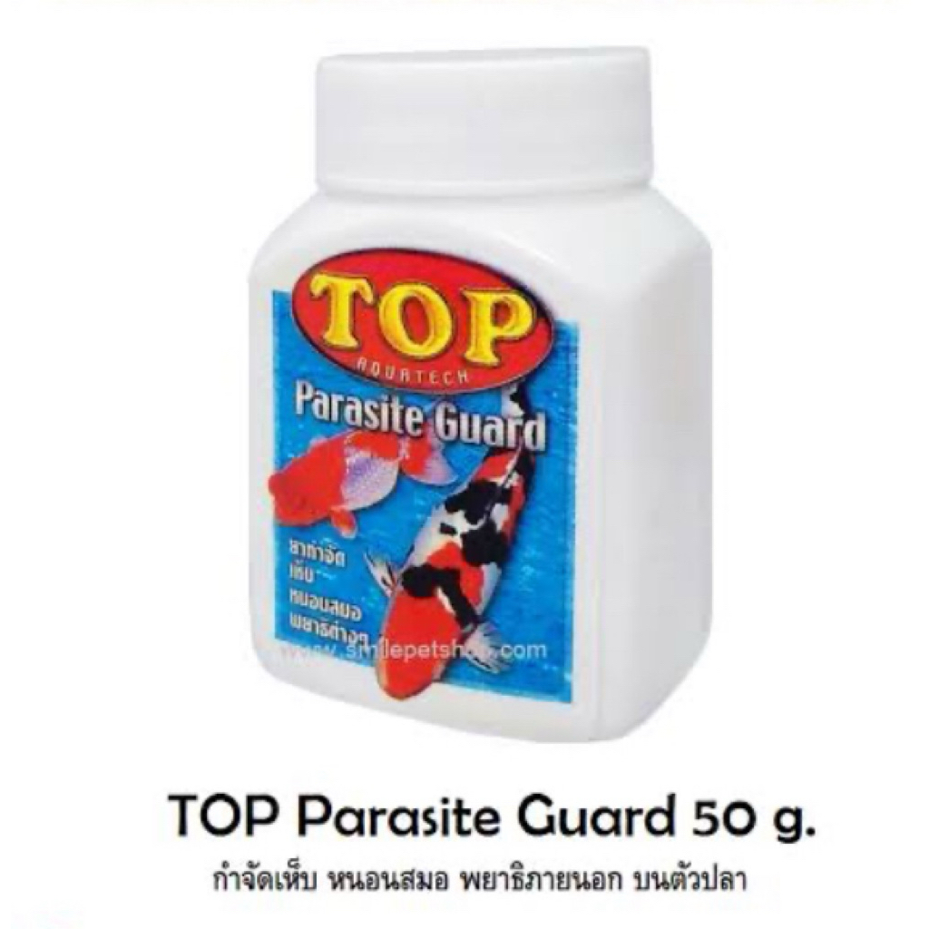 TOP Parasite Guard – กำจัดเห็บ หนอนสมอ และพยาธิภายนอกปลา 50 กรัม
