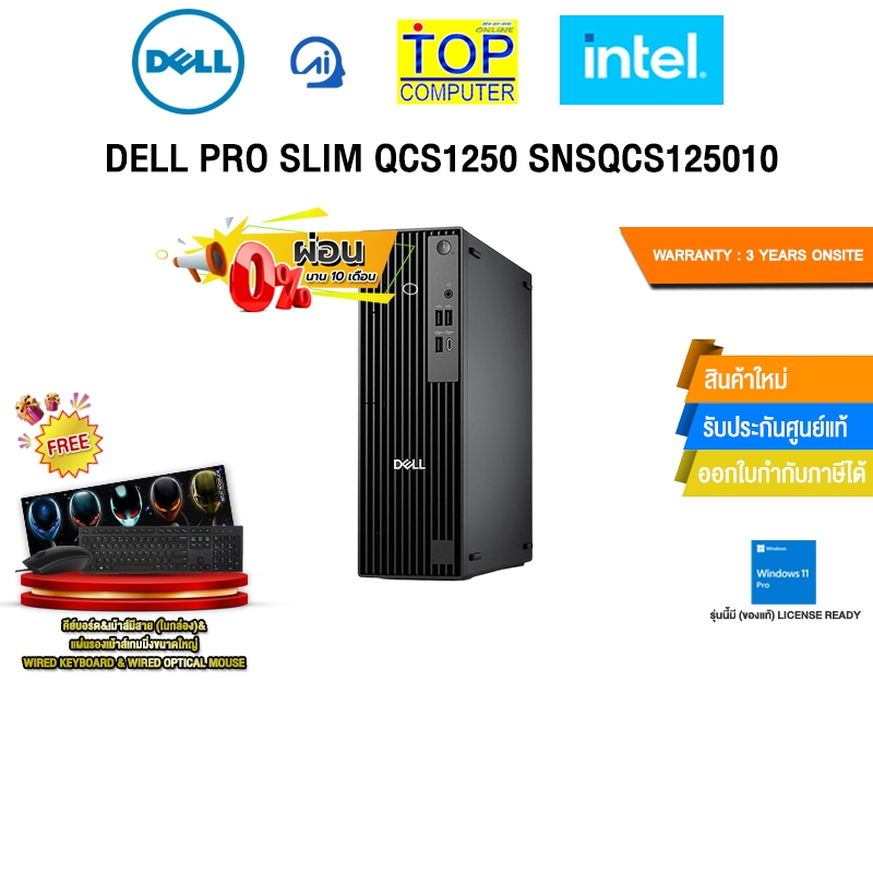 [ผ่อน 0% 10 ด.]DELL PRO SLIM QCS1250 SNSQCS125010 /i5-14500/ประกัน 3 Years Onsite