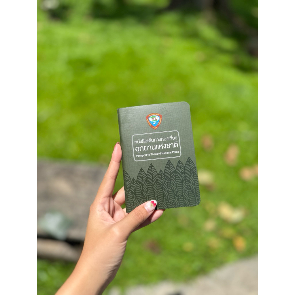 Passport to Thailand National Parks (พาสปอร์ตอุทยานแห่งชาติ)