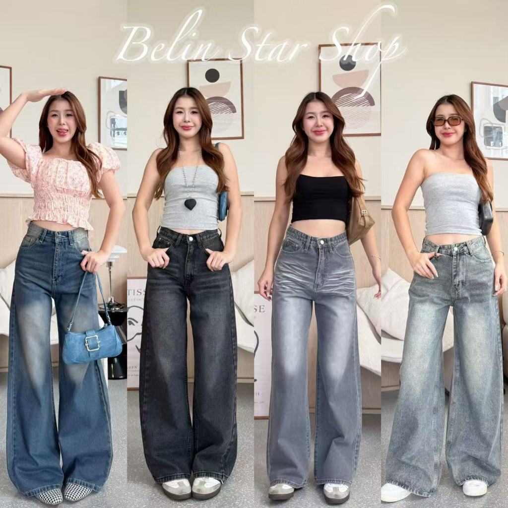 กางเกงยีนส์กระบอกใหญ่ กระบอกลิซ่า ยีนส์สนิมเขียวฟอก