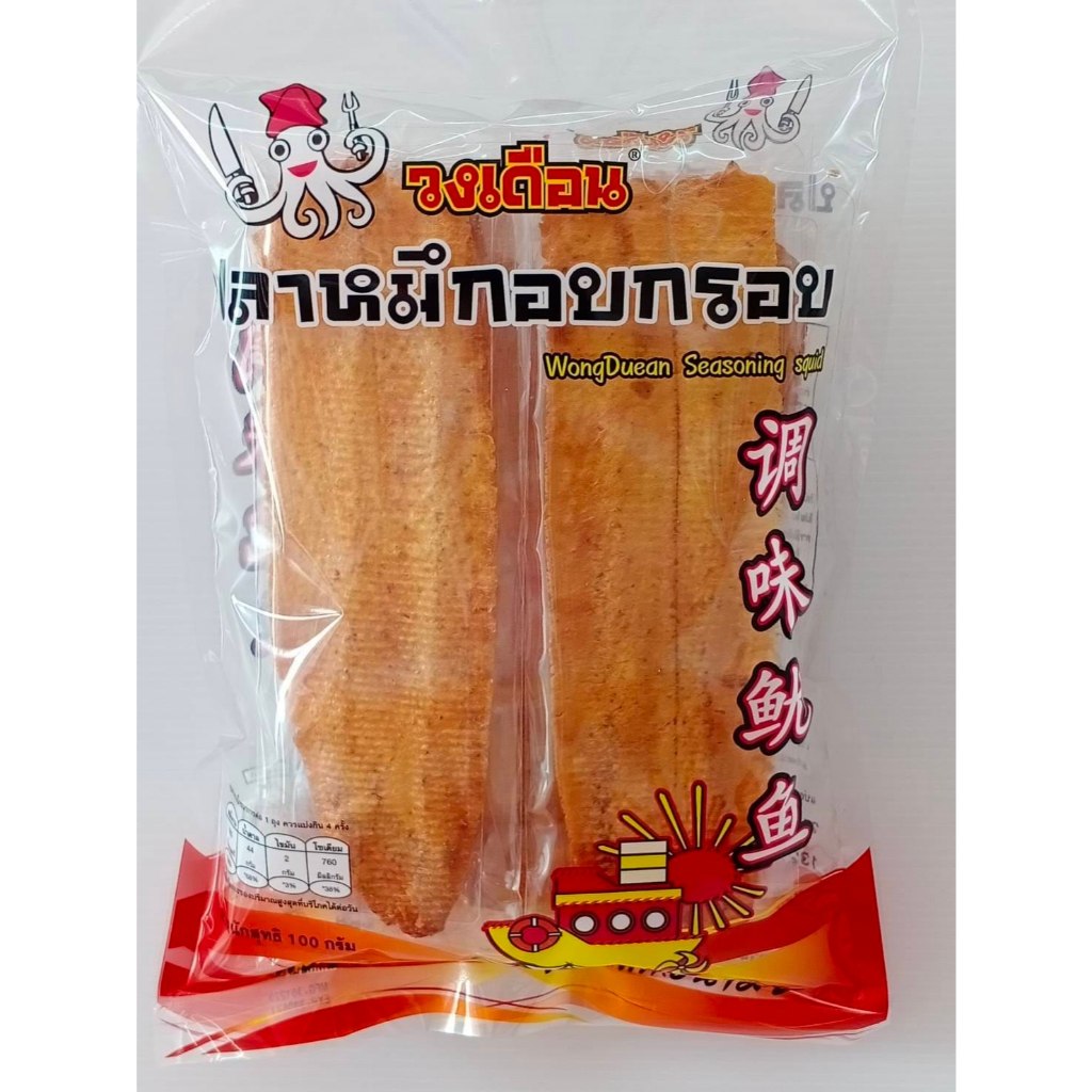 หมึกกรอบสามรส หมึกกรอบปรุงรส ปลาหมึกกรอบ เนื้อหมึกแท้ 100% ไร้แป้ง ซอสเข้มข้น ต้นตำหรับความอร่อย วงเดือน ขนาด 100 กรัม