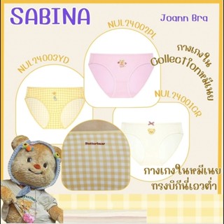 Butterbear x Sabina กางเกงในทรงบิกินี่