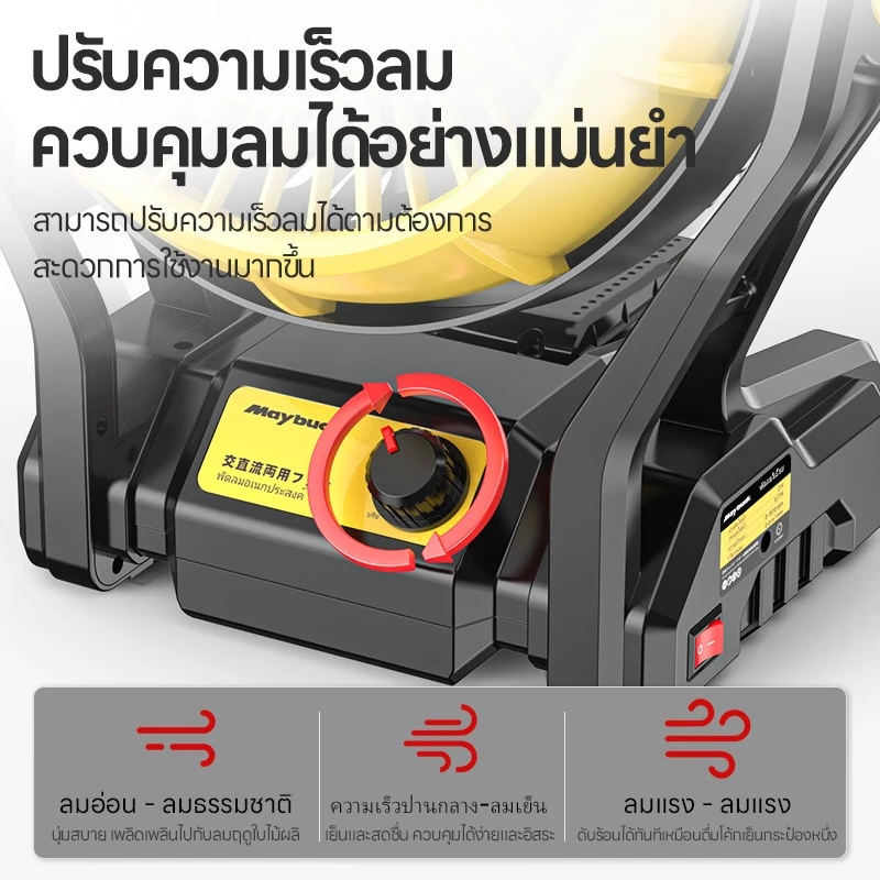 Maybuck พัดลมแบตเตอรี่ 12 นิ้ว พัดลมตั้งแคมป์  มีไฟLEDส่องสว่าง พัดลมชาร์จแบต thumbnail 3