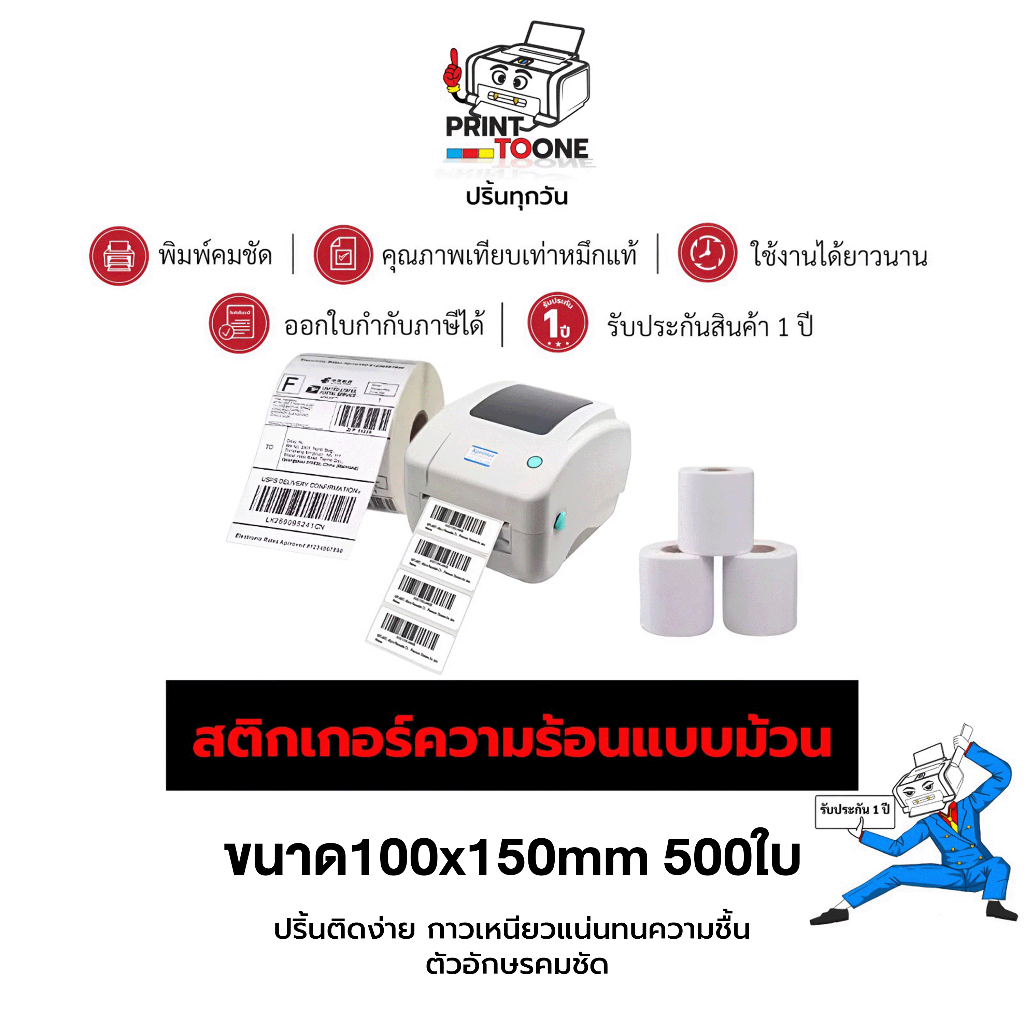 สติ๊กเกอร์ความร้อนแบบม้วน Sticker Label 4x6 นิ้ว หรือขนาด100x150 mm 500ใบ
