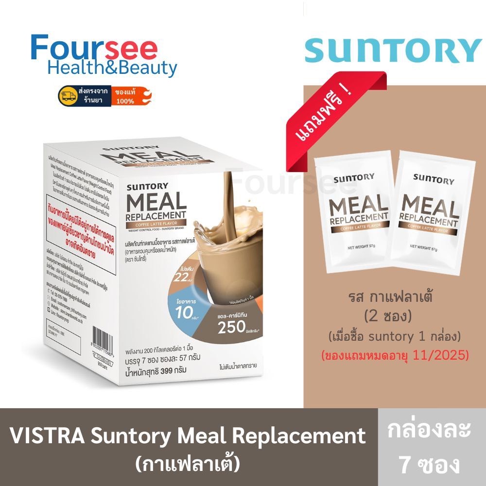 [มีของแถม] SUNTORY Meal Replacement ผลิตภัณฑ์ควบคุมน้ำหนัก ผลิตภัณฑ์ทดแทนมื้ออาหาร (MRP)
