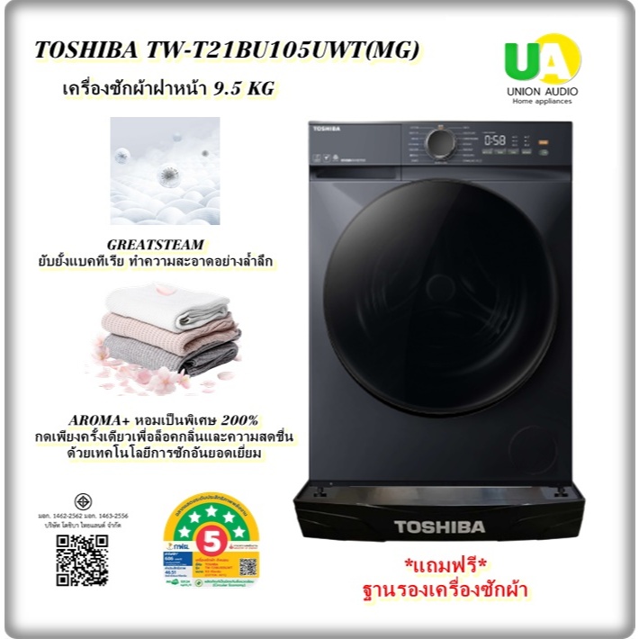 TOSHIBA เครื่องซักผ้า ฝาหน้า TW-T21BU105UWT(MG) 9.5 KG Wifi TSmartLife tw-t21bu105  TWT21BU105UWT