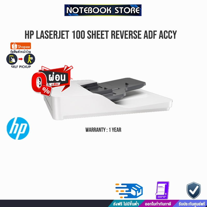 [ผ่อน 0% 6 ด.]HP LaserJet 100 Sheet Reverse ADF Accy